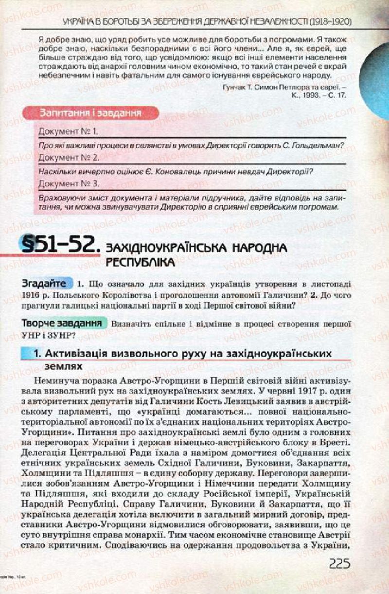 Страница 225 | Підручник Історія України 10 клас Ф.Г. Турченко 2010 Профільний рівень