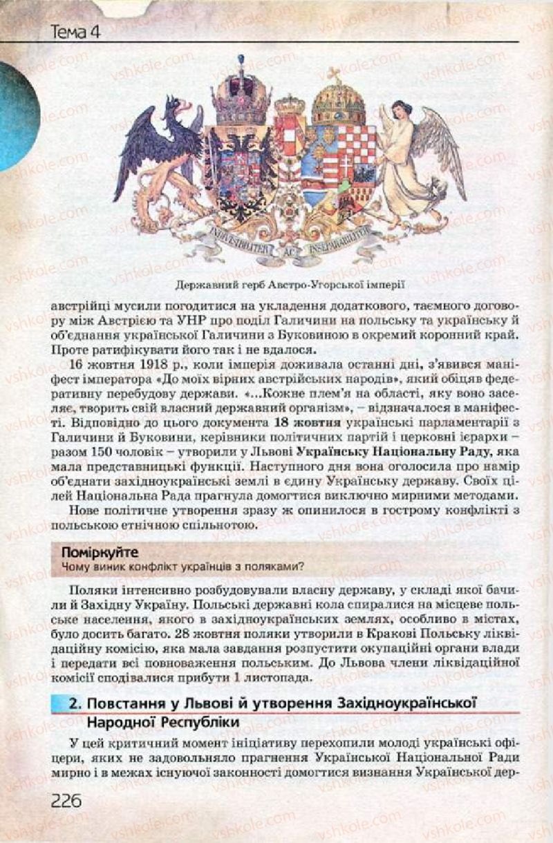 Страница 226 | Підручник Історія України 10 клас Ф.Г. Турченко 2010 Профільний рівень