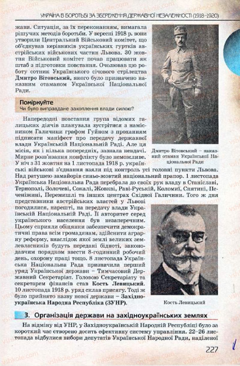 Страница 227 | Підручник Історія України 10 клас Ф.Г. Турченко 2010 Профільний рівень