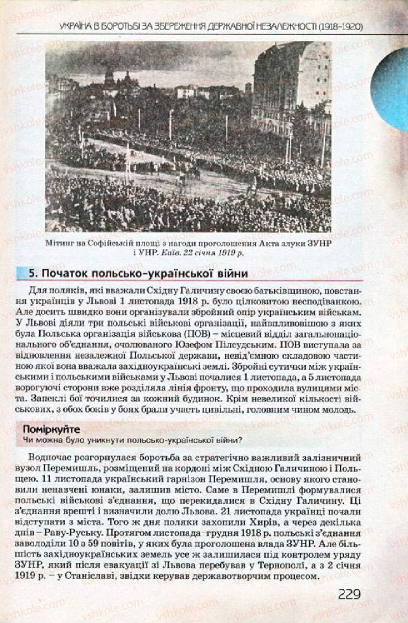 Страница 229 | Підручник Історія України 10 клас Ф.Г. Турченко 2010 Профільний рівень