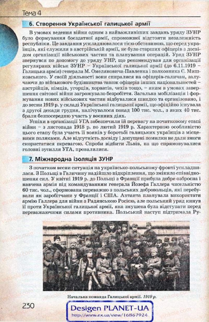 Страница 230 | Підручник Історія України 10 клас Ф.Г. Турченко 2010 Профільний рівень