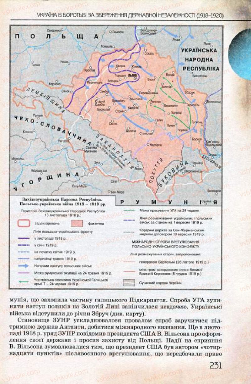 Страница 231 | Підручник Історія України 10 клас Ф.Г. Турченко 2010 Профільний рівень