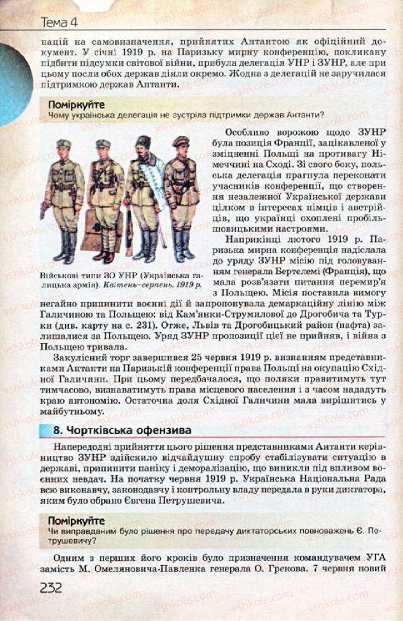 Страница 232 | Підручник Історія України 10 клас Ф.Г. Турченко 2010 Профільний рівень