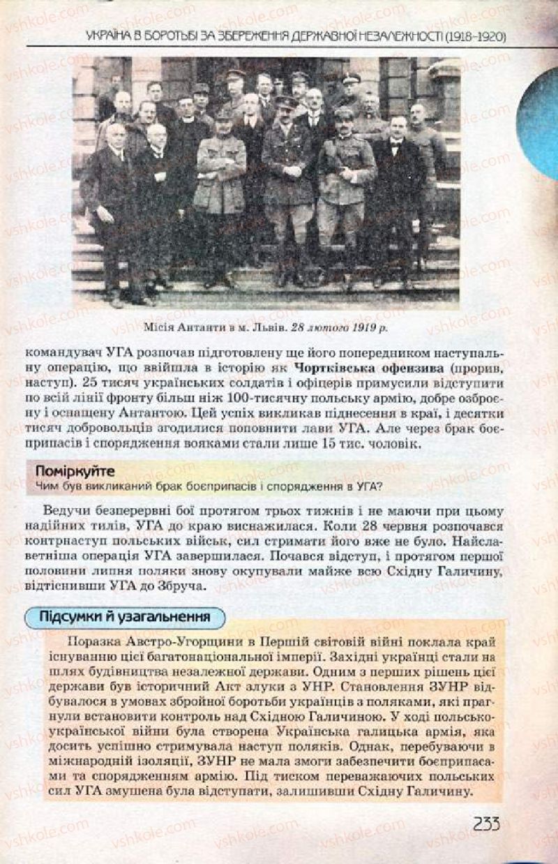 Страница 233 | Підручник Історія України 10 клас Ф.Г. Турченко 2010 Профільний рівень