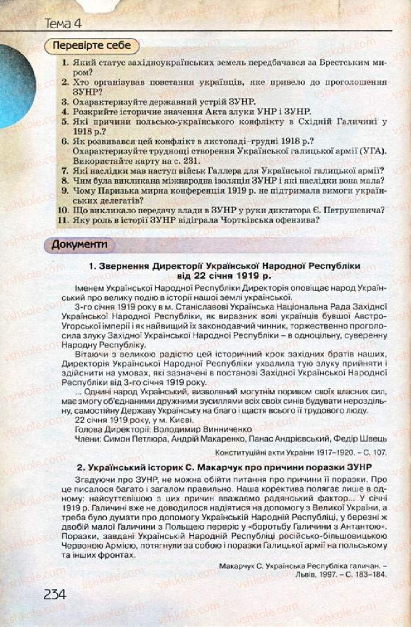 Страница 234 | Підручник Історія України 10 клас Ф.Г. Турченко 2010 Профільний рівень