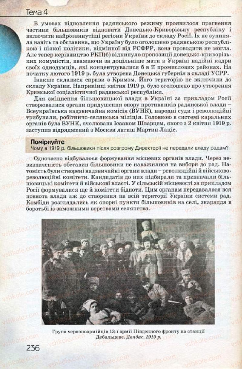 Страница 236 | Підручник Історія України 10 клас Ф.Г. Турченко 2010 Профільний рівень