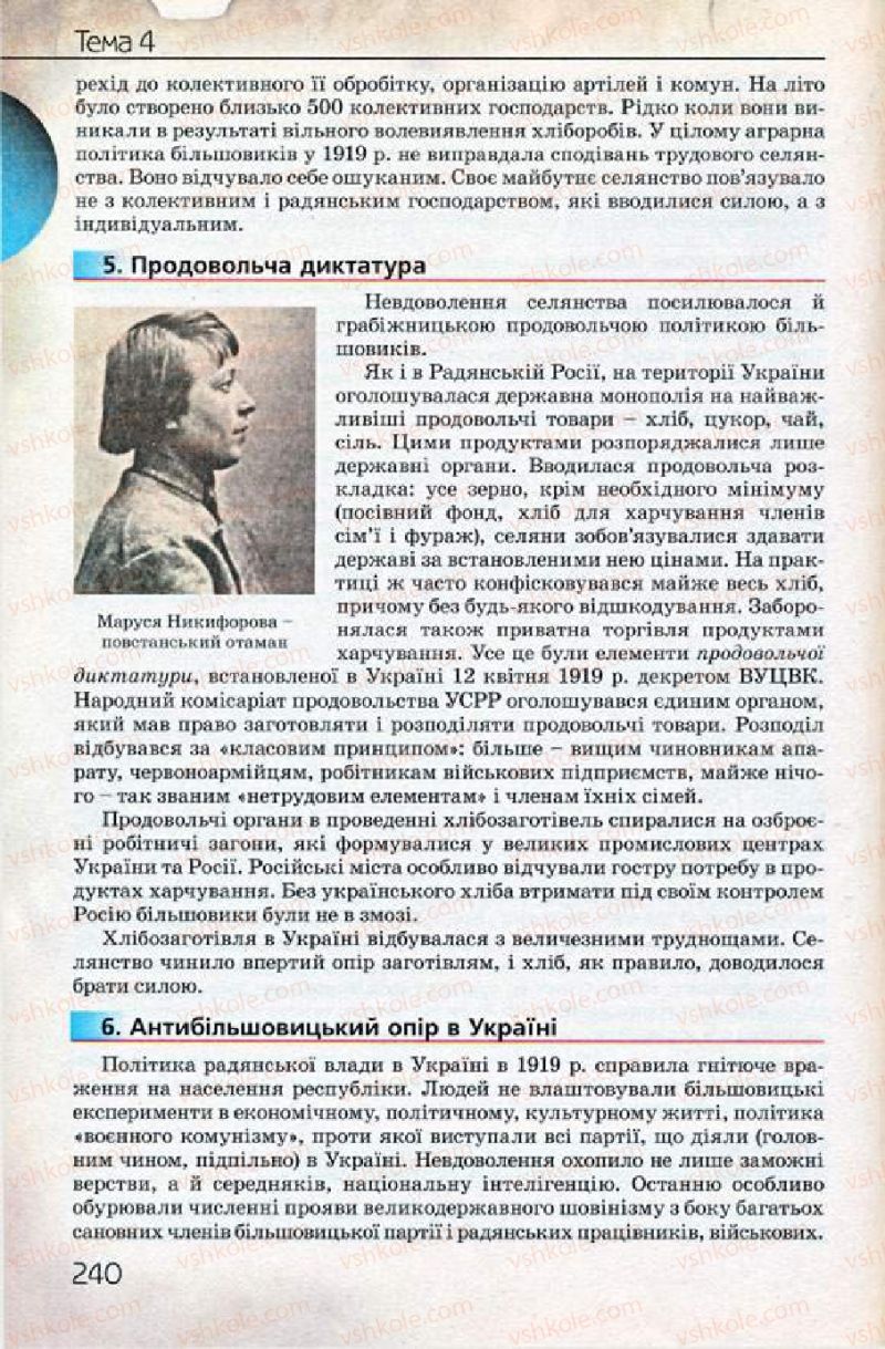 Страница 240 | Підручник Історія України 10 клас Ф.Г. Турченко 2010 Профільний рівень