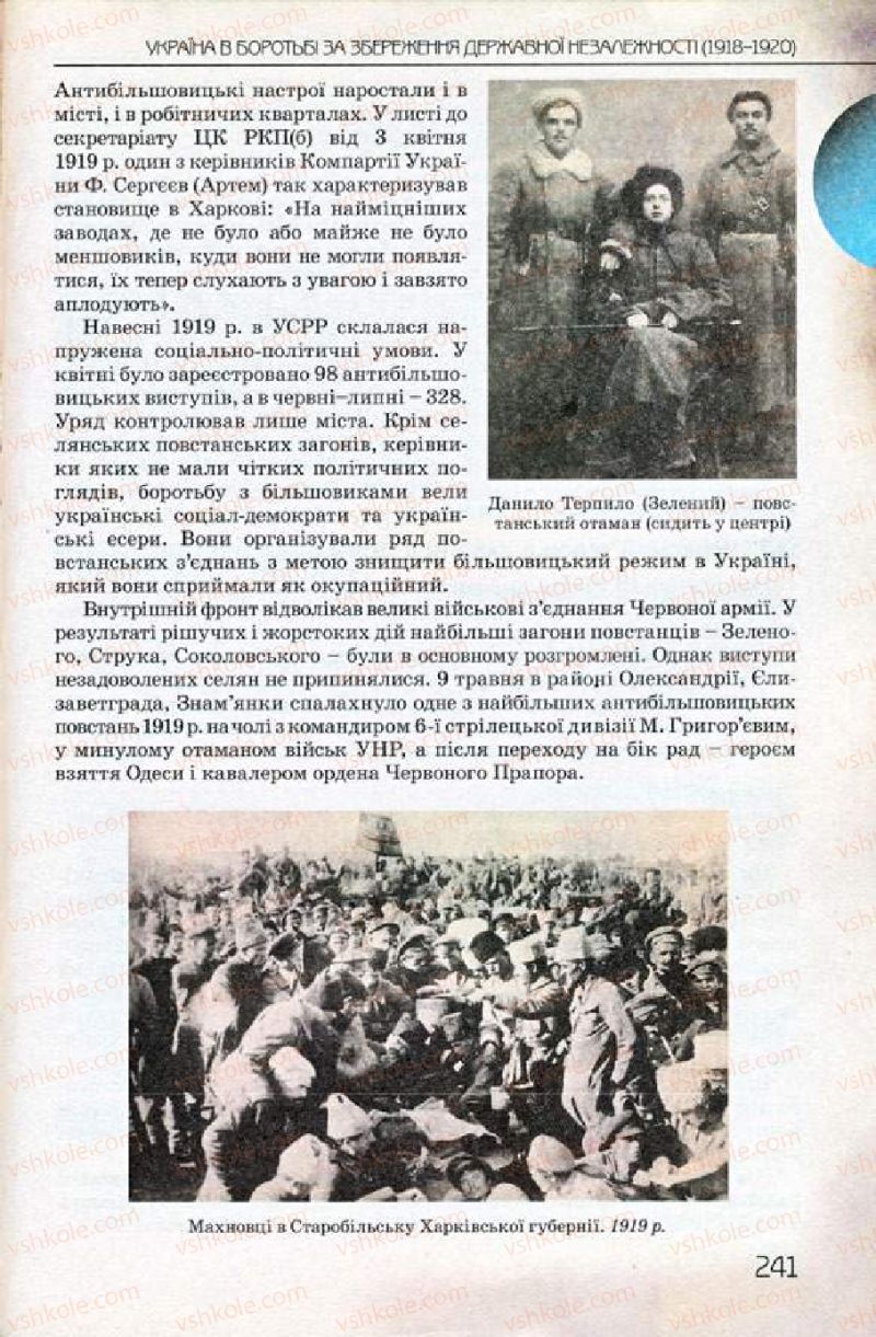 Страница 241 | Підручник Історія України 10 клас Ф.Г. Турченко 2010 Профільний рівень