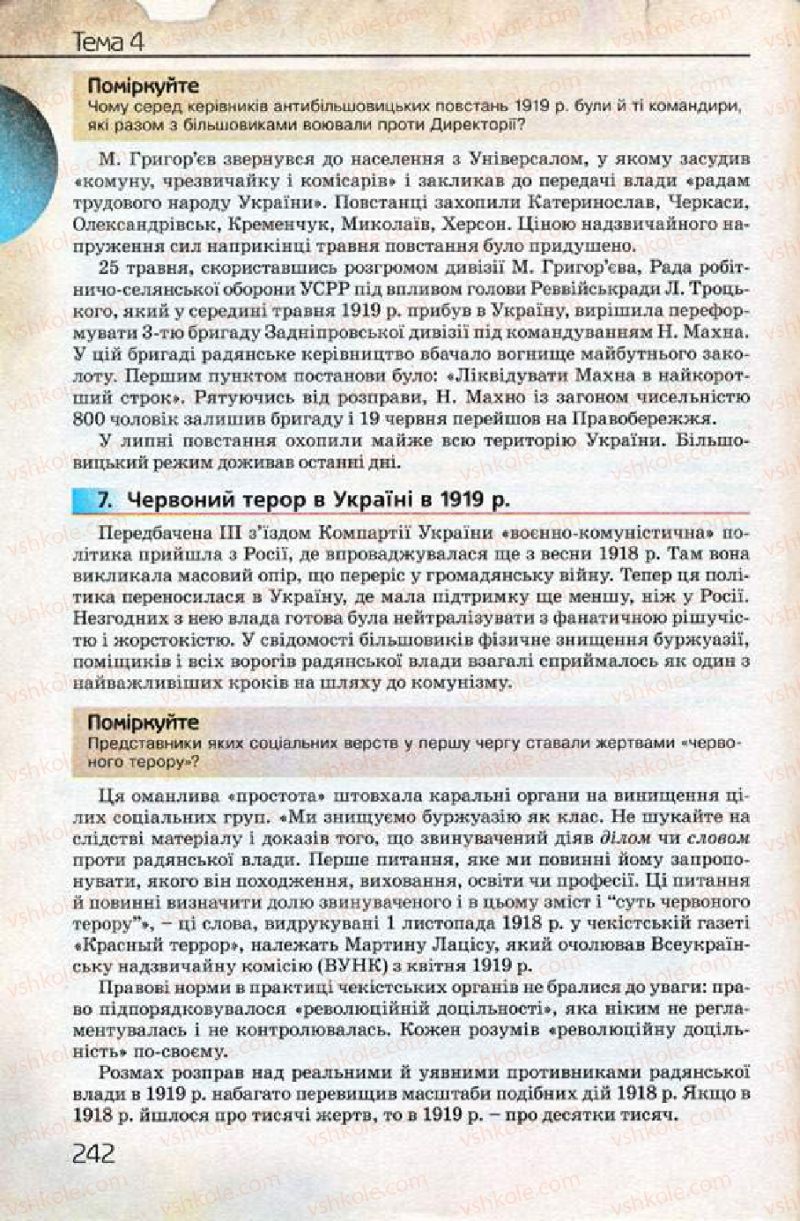 Страница 242 | Підручник Історія України 10 клас Ф.Г. Турченко 2010 Профільний рівень