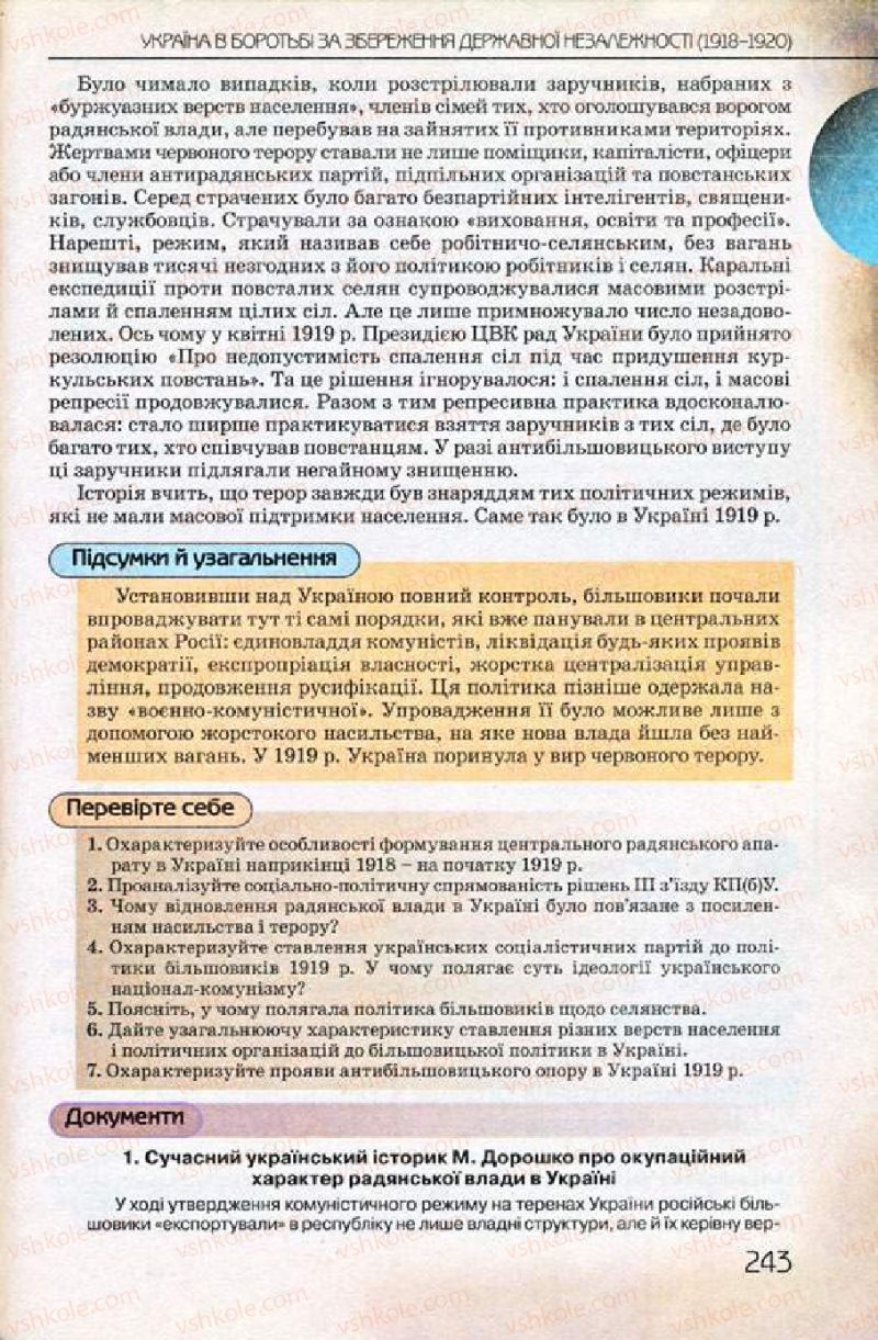 Страница 243 | Підручник Історія України 10 клас Ф.Г. Турченко 2010 Профільний рівень