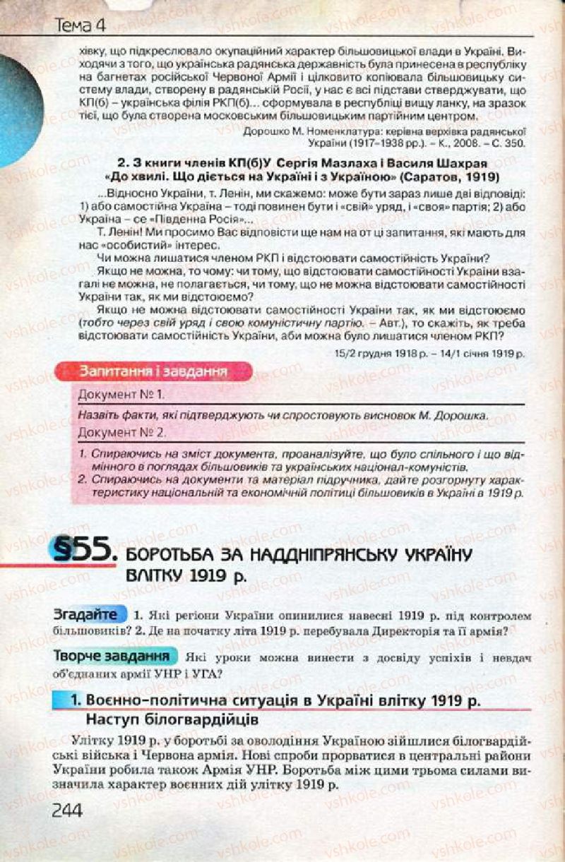 Страница 244 | Підручник Історія України 10 клас Ф.Г. Турченко 2010 Профільний рівень