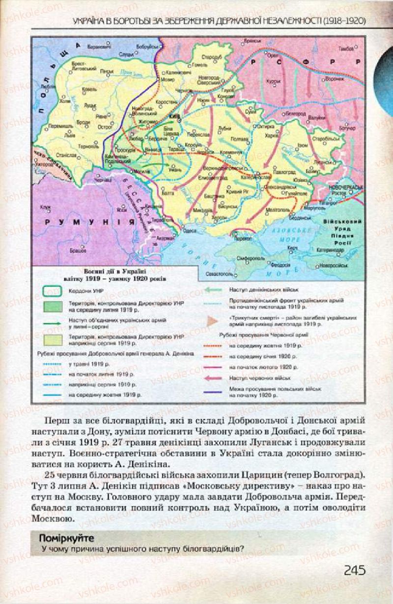 Страница 245 | Підручник Історія України 10 клас Ф.Г. Турченко 2010 Профільний рівень