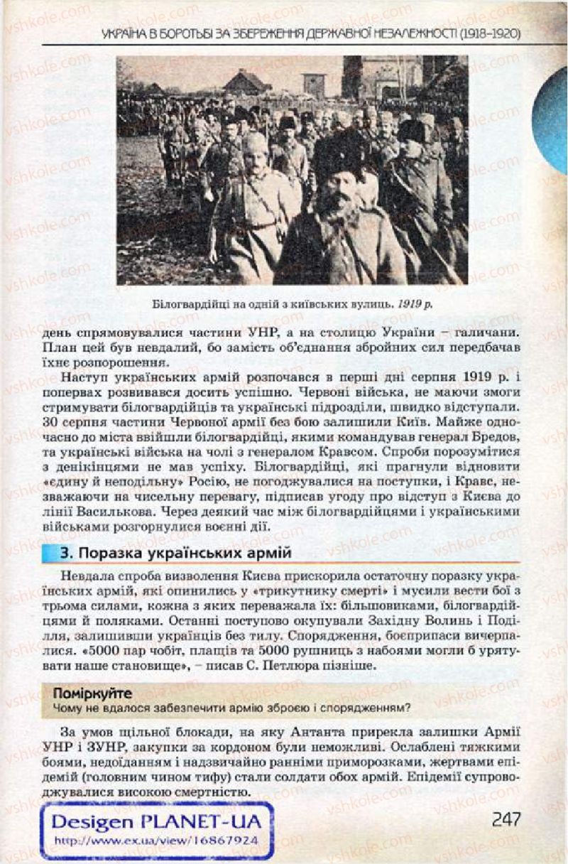 Страница 247 | Підручник Історія України 10 клас Ф.Г. Турченко 2010 Профільний рівень