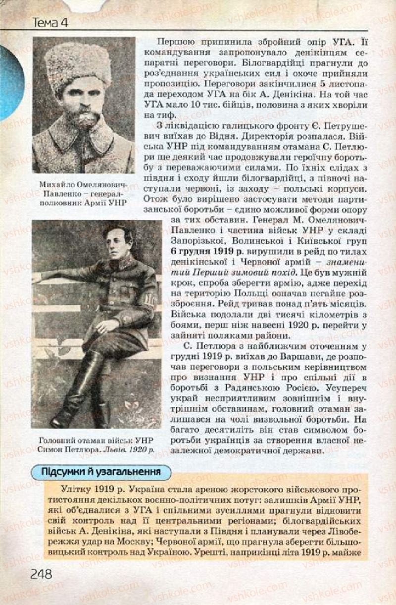 Страница 248 | Підручник Історія України 10 клас Ф.Г. Турченко 2010 Профільний рівень