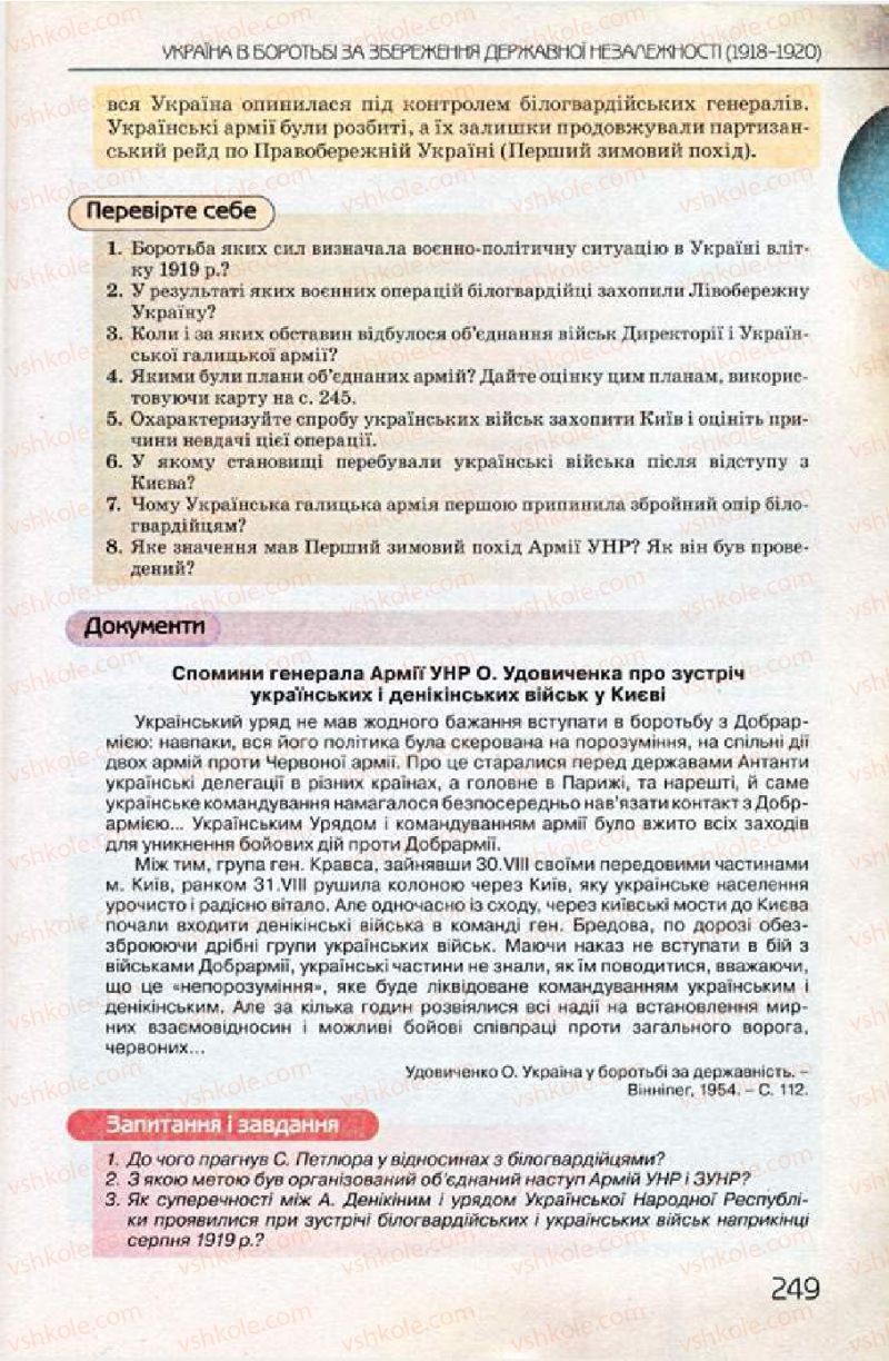 Страница 249 | Підручник Історія України 10 клас Ф.Г. Турченко 2010 Профільний рівень