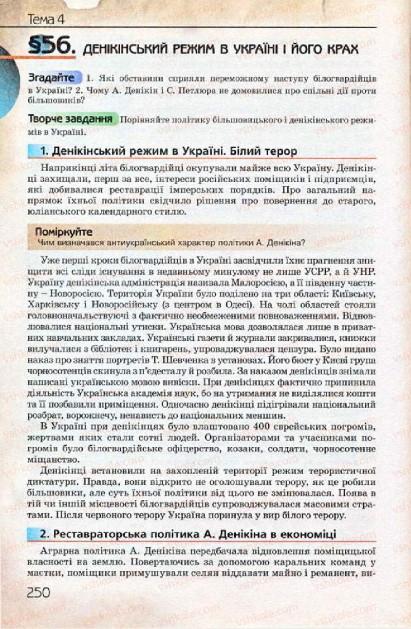 Страница 250 | Підручник Історія України 10 клас Ф.Г. Турченко 2010 Профільний рівень