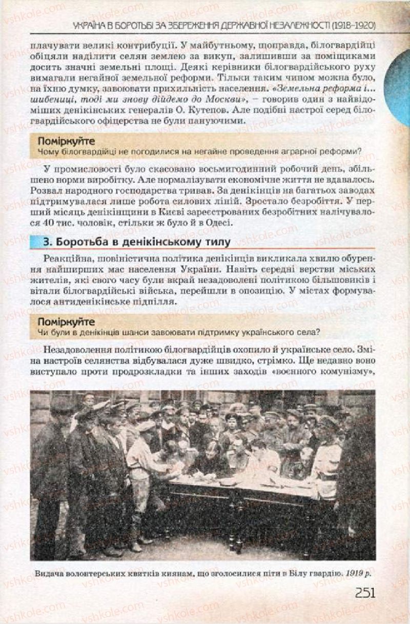 Страница 251 | Підручник Історія України 10 клас Ф.Г. Турченко 2010 Профільний рівень