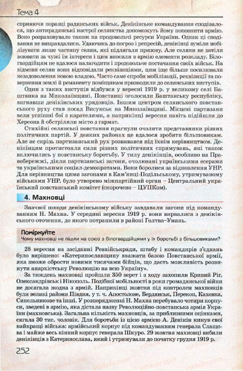 Страница 252 | Підручник Історія України 10 клас Ф.Г. Турченко 2010 Профільний рівень