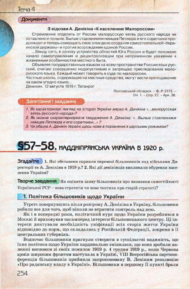 Страница 254 | Підручник Історія України 10 клас Ф.Г. Турченко 2010 Профільний рівень