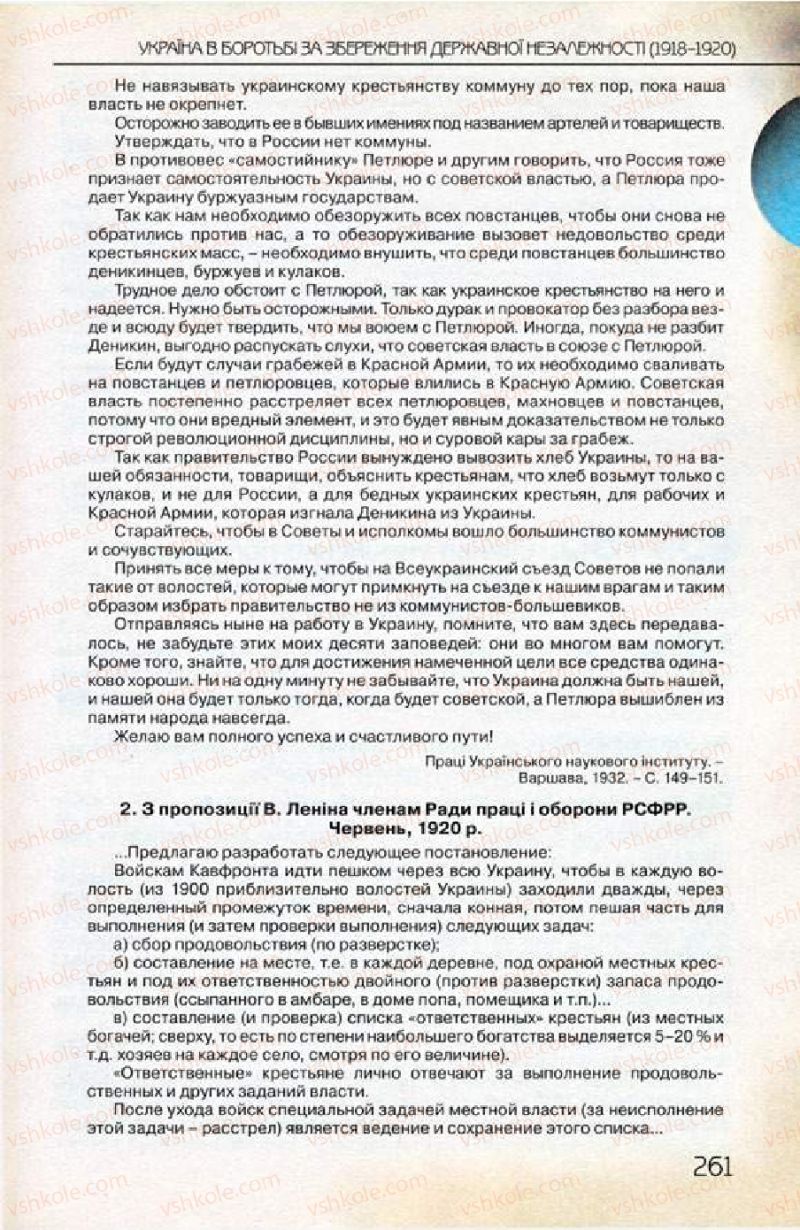 Страница 261 | Підручник Історія України 10 клас Ф.Г. Турченко 2010 Профільний рівень