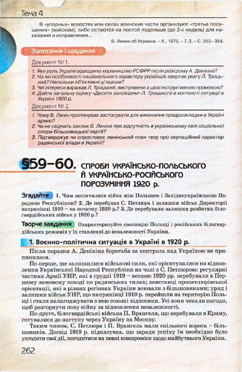 Страница 262 | Підручник Історія України 10 клас Ф.Г. Турченко 2010 Профільний рівень