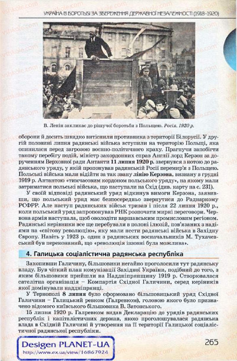 Страница 265 | Підручник Історія України 10 клас Ф.Г. Турченко 2010 Профільний рівень