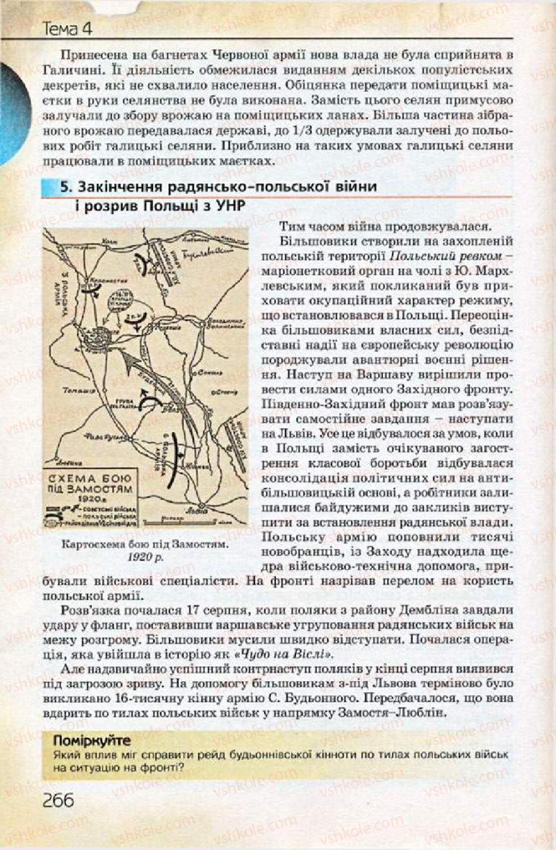 Страница 266 | Підручник Історія України 10 клас Ф.Г. Турченко 2010 Профільний рівень