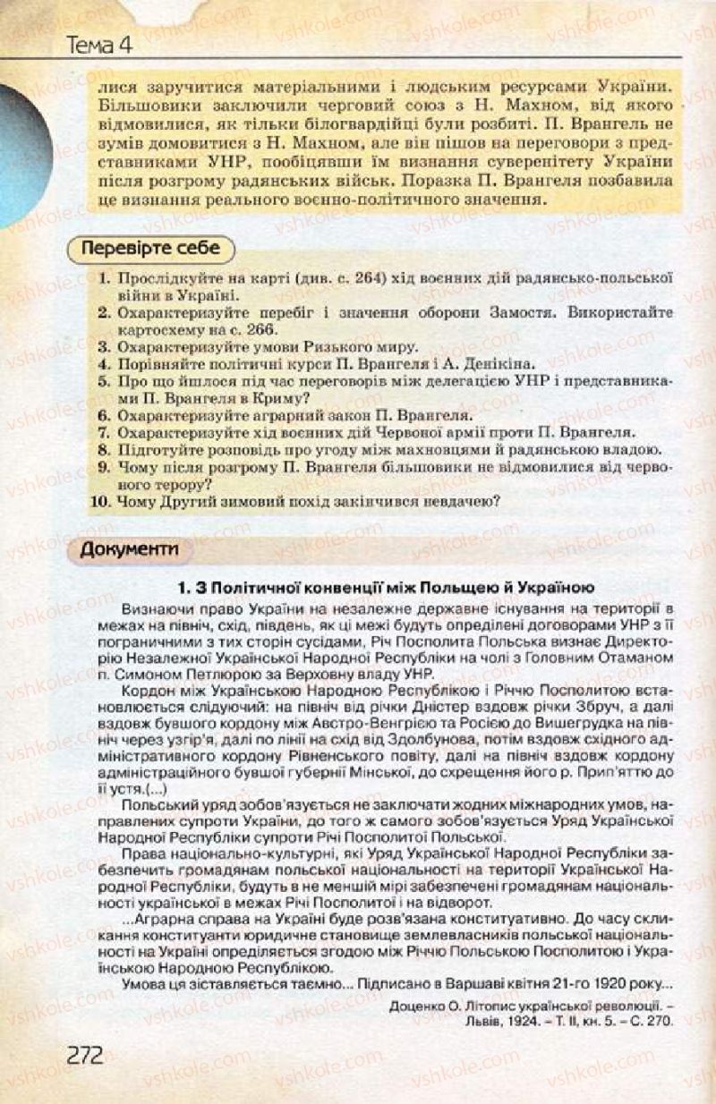 Страница 272 | Підручник Історія України 10 клас Ф.Г. Турченко 2010 Профільний рівень