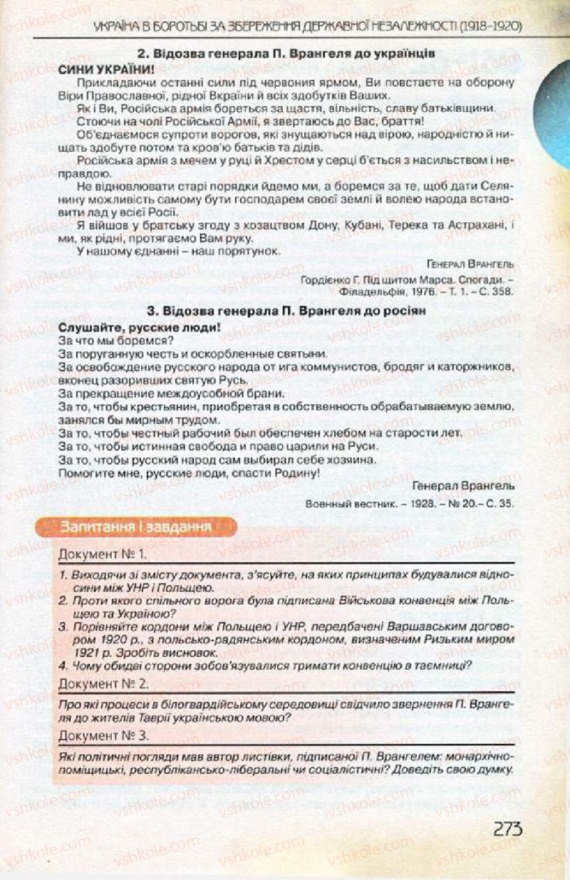 Страница 273 | Підручник Історія України 10 клас Ф.Г. Турченко 2010 Профільний рівень