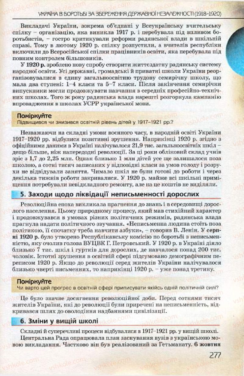 Страница 277 | Підручник Історія України 10 клас Ф.Г. Турченко 2010 Профільний рівень