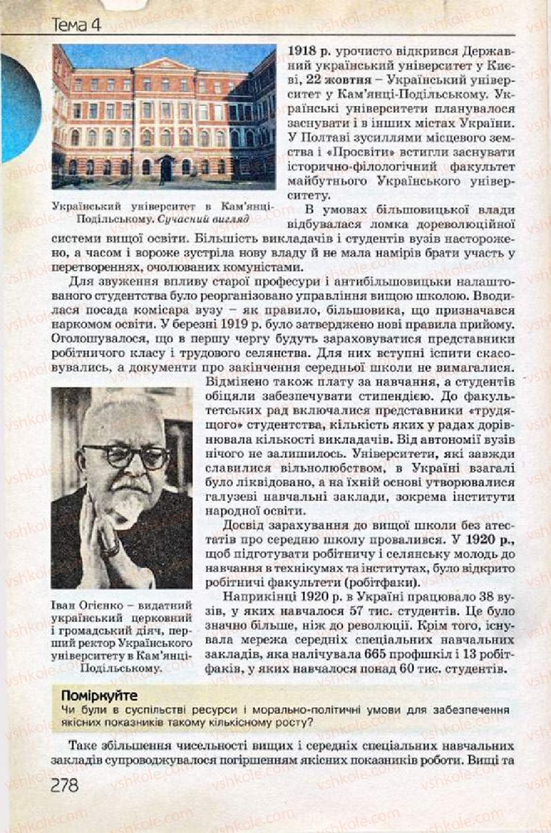 Страница 278 | Підручник Історія України 10 клас Ф.Г. Турченко 2010 Профільний рівень