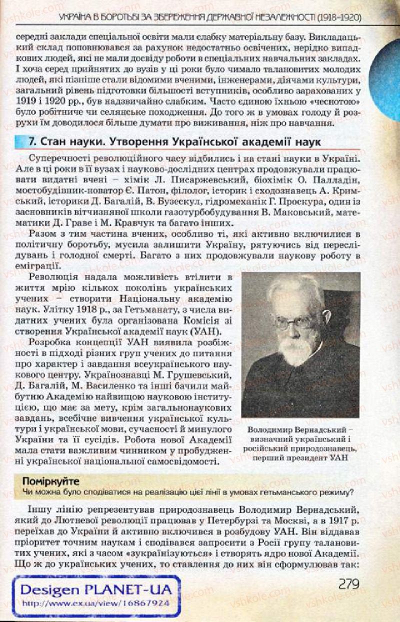 Страница 279 | Підручник Історія України 10 клас Ф.Г. Турченко 2010 Профільний рівень