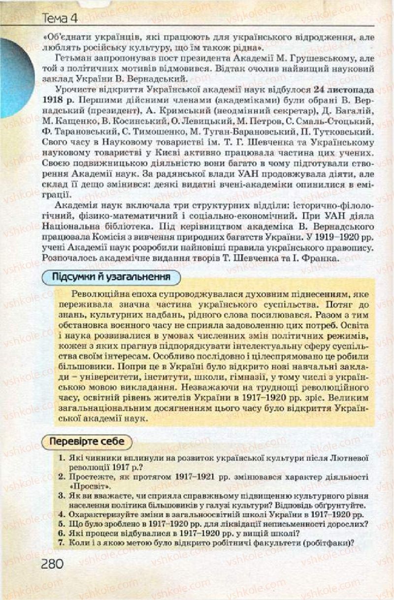 Страница 280 | Підручник Історія України 10 клас Ф.Г. Турченко 2010 Профільний рівень