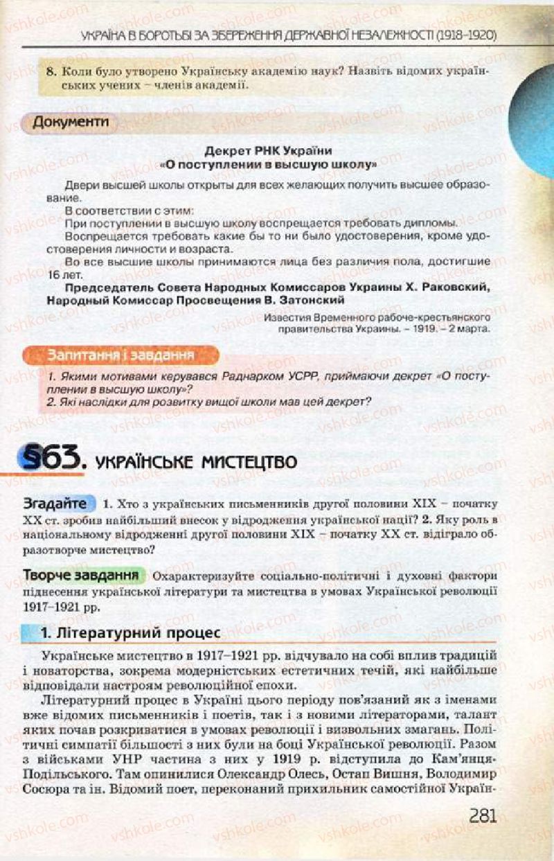 Страница 281 | Підручник Історія України 10 клас Ф.Г. Турченко 2010 Профільний рівень