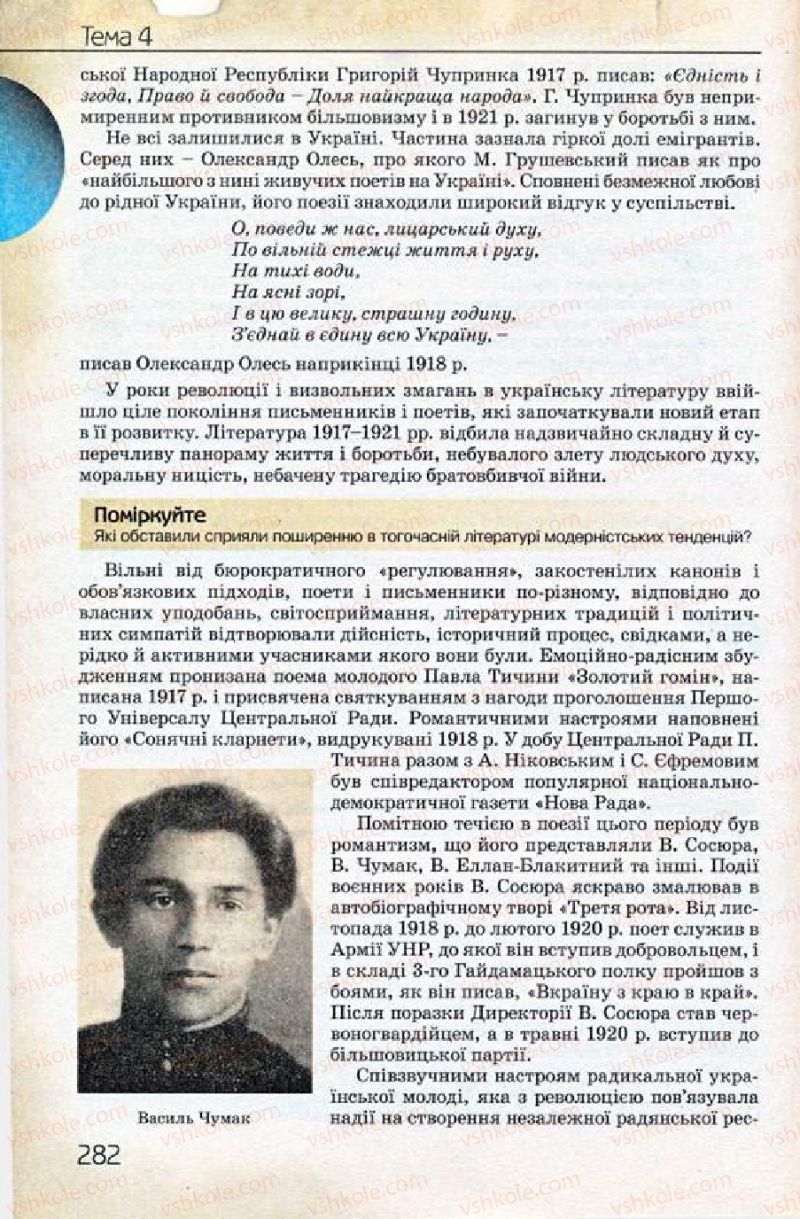 Страница 282 | Підручник Історія України 10 клас Ф.Г. Турченко 2010 Профільний рівень