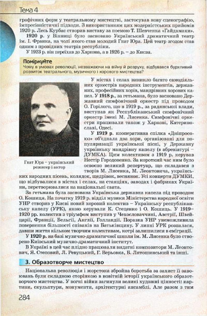 Страница 284 | Підручник Історія України 10 клас Ф.Г. Турченко 2010 Профільний рівень