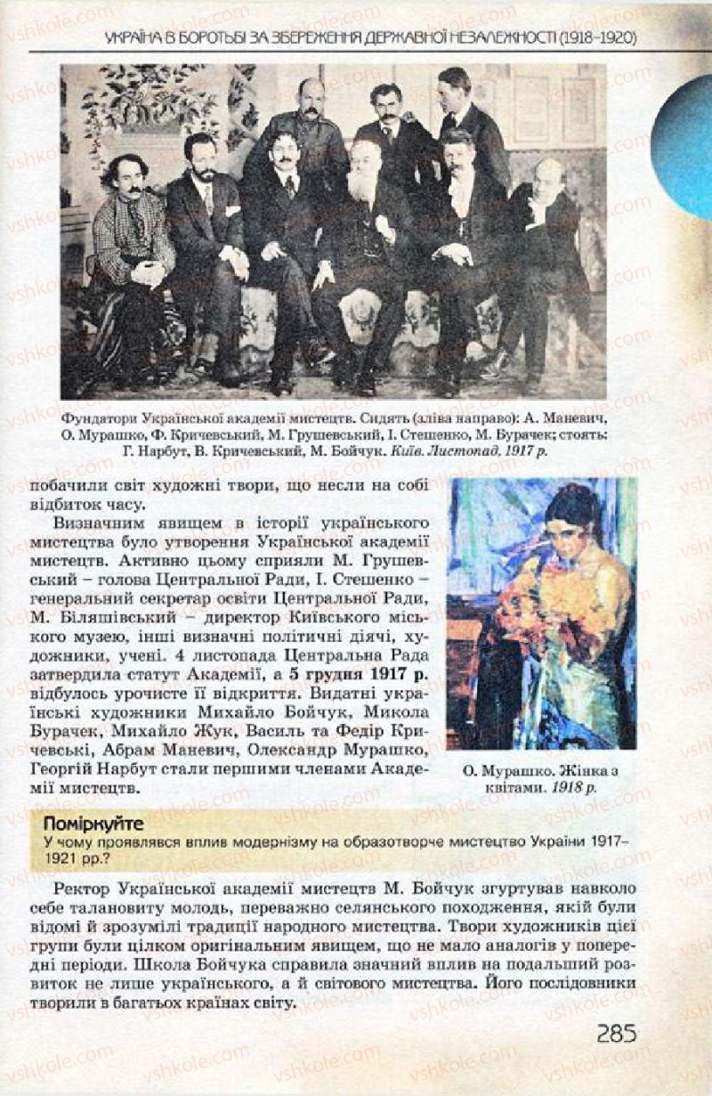 Страница 285 | Підручник Історія України 10 клас Ф.Г. Турченко 2010 Профільний рівень