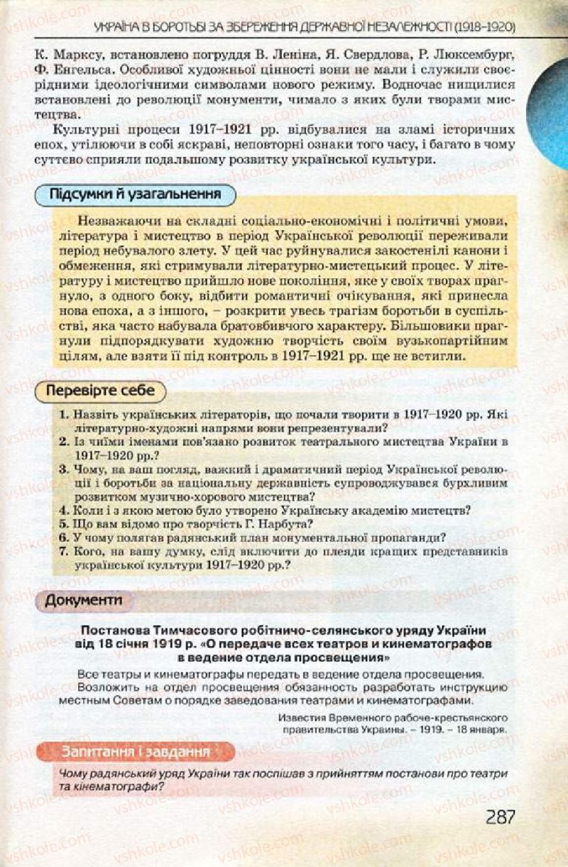 Страница 287 | Підручник Історія України 10 клас Ф.Г. Турченко 2010 Профільний рівень
