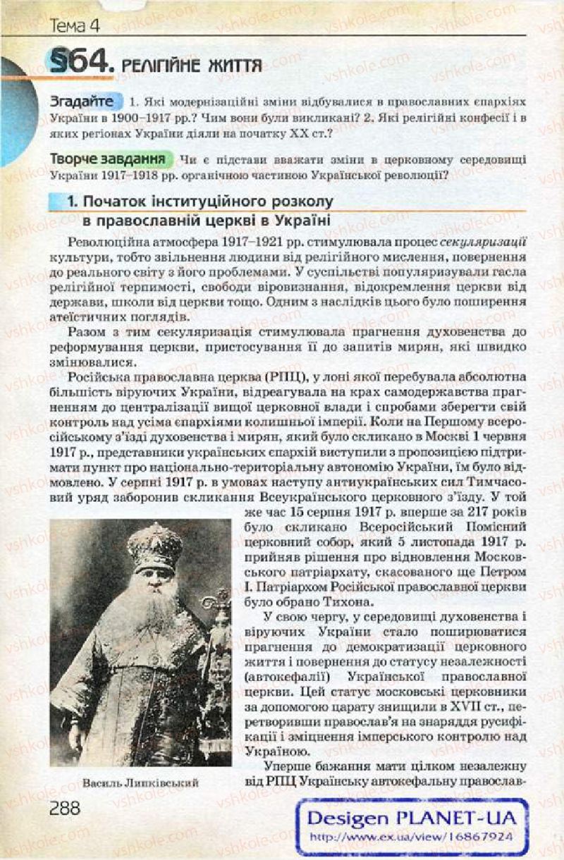 Страница 288 | Підручник Історія України 10 клас Ф.Г. Турченко 2010 Профільний рівень