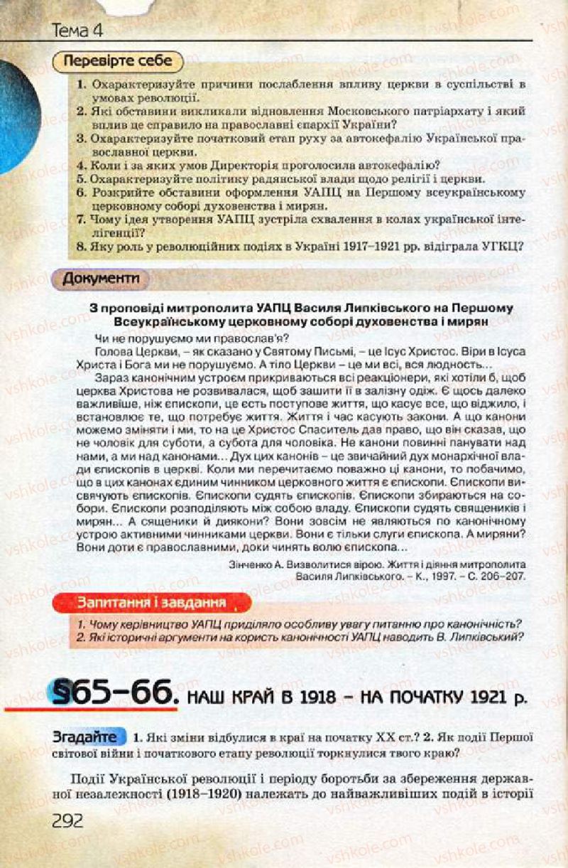 Страница 292 | Підручник Історія України 10 клас Ф.Г. Турченко 2010 Профільний рівень