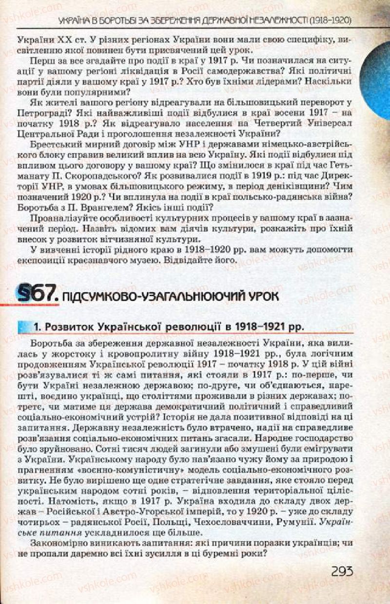 Страница 293 | Підручник Історія України 10 клас Ф.Г. Турченко 2010 Профільний рівень