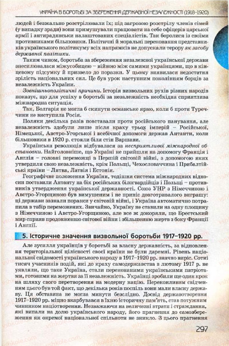 Страница 297 | Підручник Історія України 10 клас Ф.Г. Турченко 2010 Профільний рівень