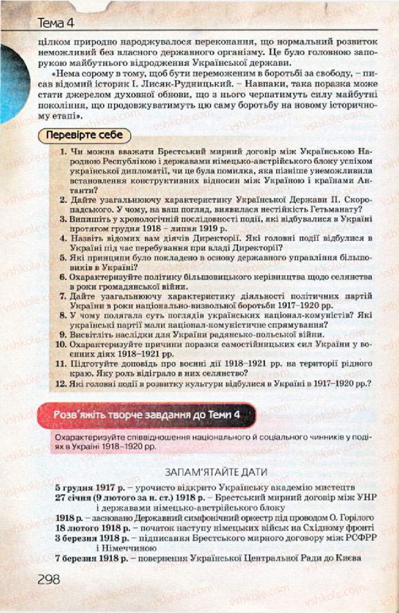 Страница 298 | Підручник Історія України 10 клас Ф.Г. Турченко 2010 Профільний рівень
