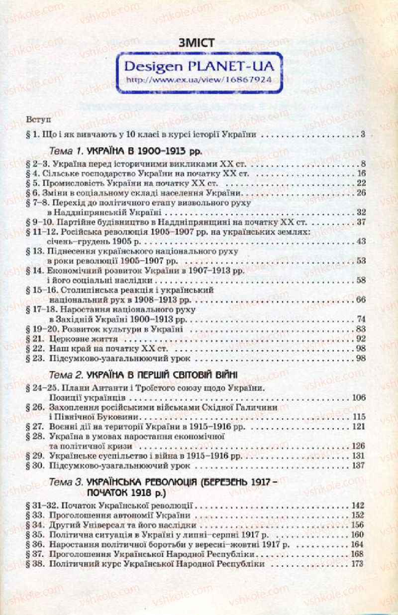 Страница 301 | Підручник Історія України 10 клас Ф.Г. Турченко 2010 Профільний рівень