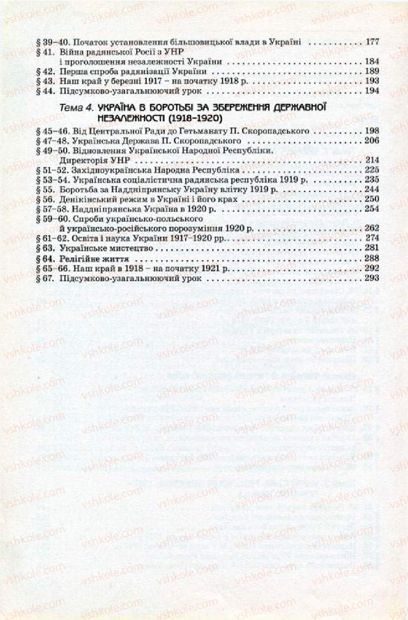 Страница 302 | Підручник Історія України 10 клас Ф.Г. Турченко 2010 Профільний рівень