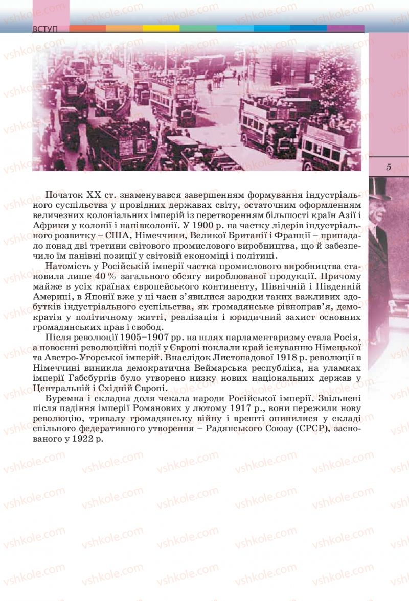 Страница 5 | Підручник Всесвітня історія 10 клас Т.В. Ладиченко, С.О. Осмоловський 2010