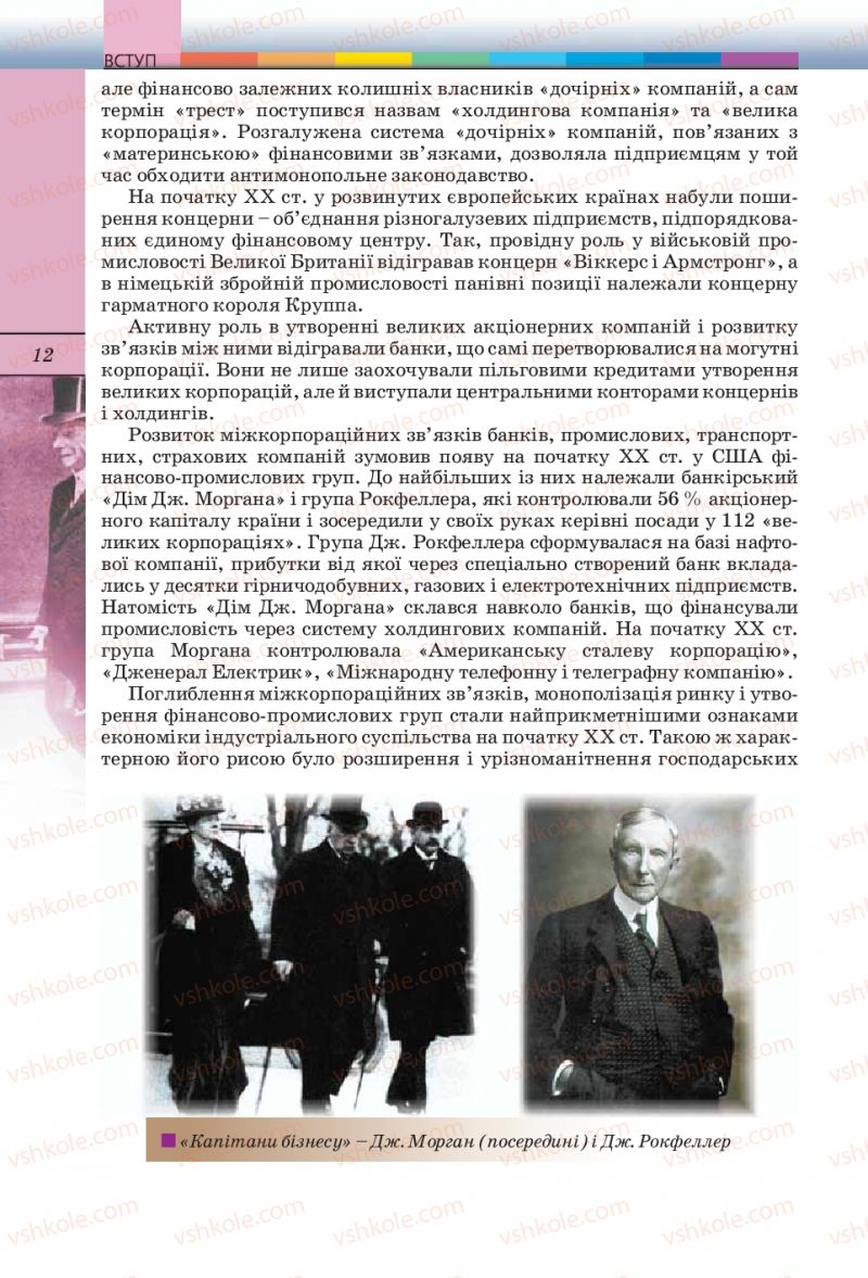 Страница 12 | Підручник Всесвітня історія 10 клас Т.В. Ладиченко, С.О. Осмоловський 2010