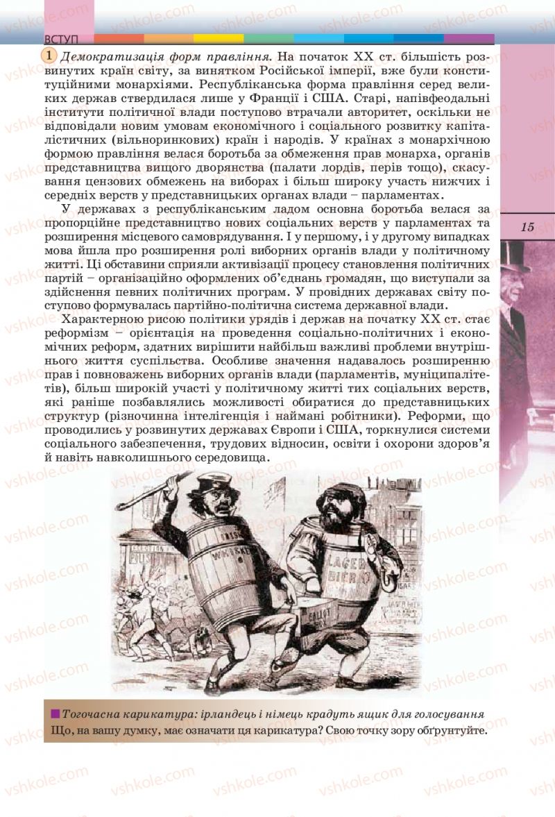 Страница 15 | Підручник Всесвітня історія 10 клас Т.В. Ладиченко, С.О. Осмоловський 2010