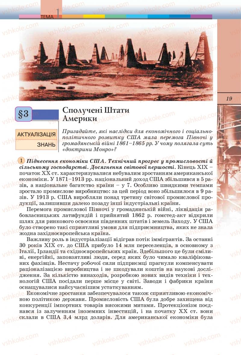 Страница 19 | Підручник Всесвітня історія 10 клас Т.В. Ладиченко, С.О. Осмоловський 2010