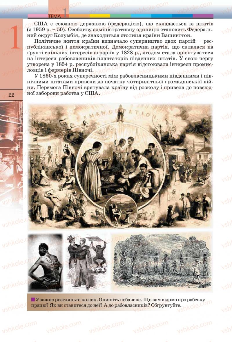 Страница 22 | Підручник Всесвітня історія 10 клас Т.В. Ладиченко, С.О. Осмоловський 2010